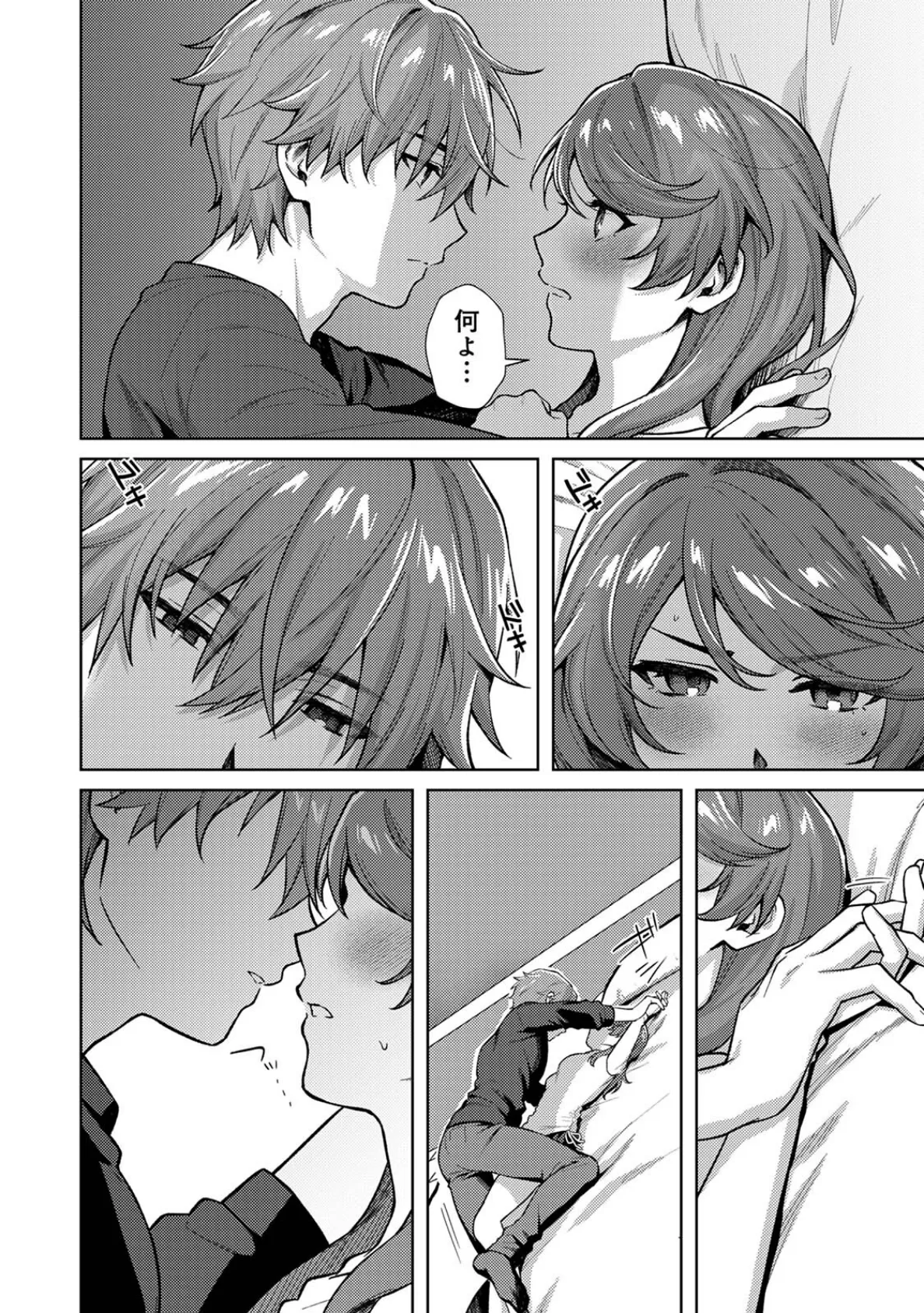 マッチ・メイク・ラブ! 12ページ