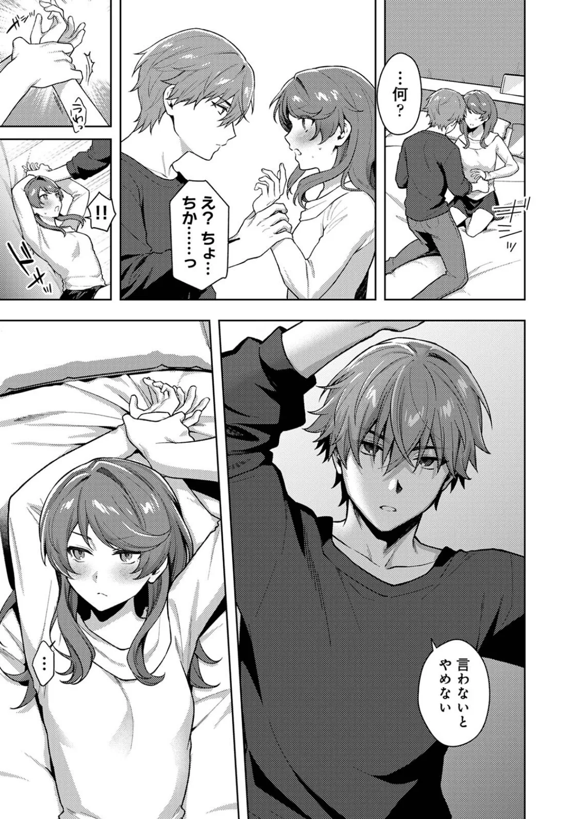 マッチ・メイク・ラブ! 15ページ