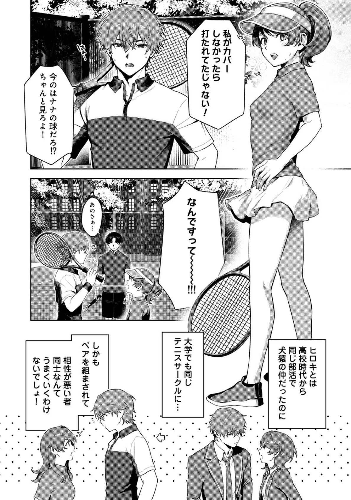 マッチ・メイク・ラブ! 4ページ