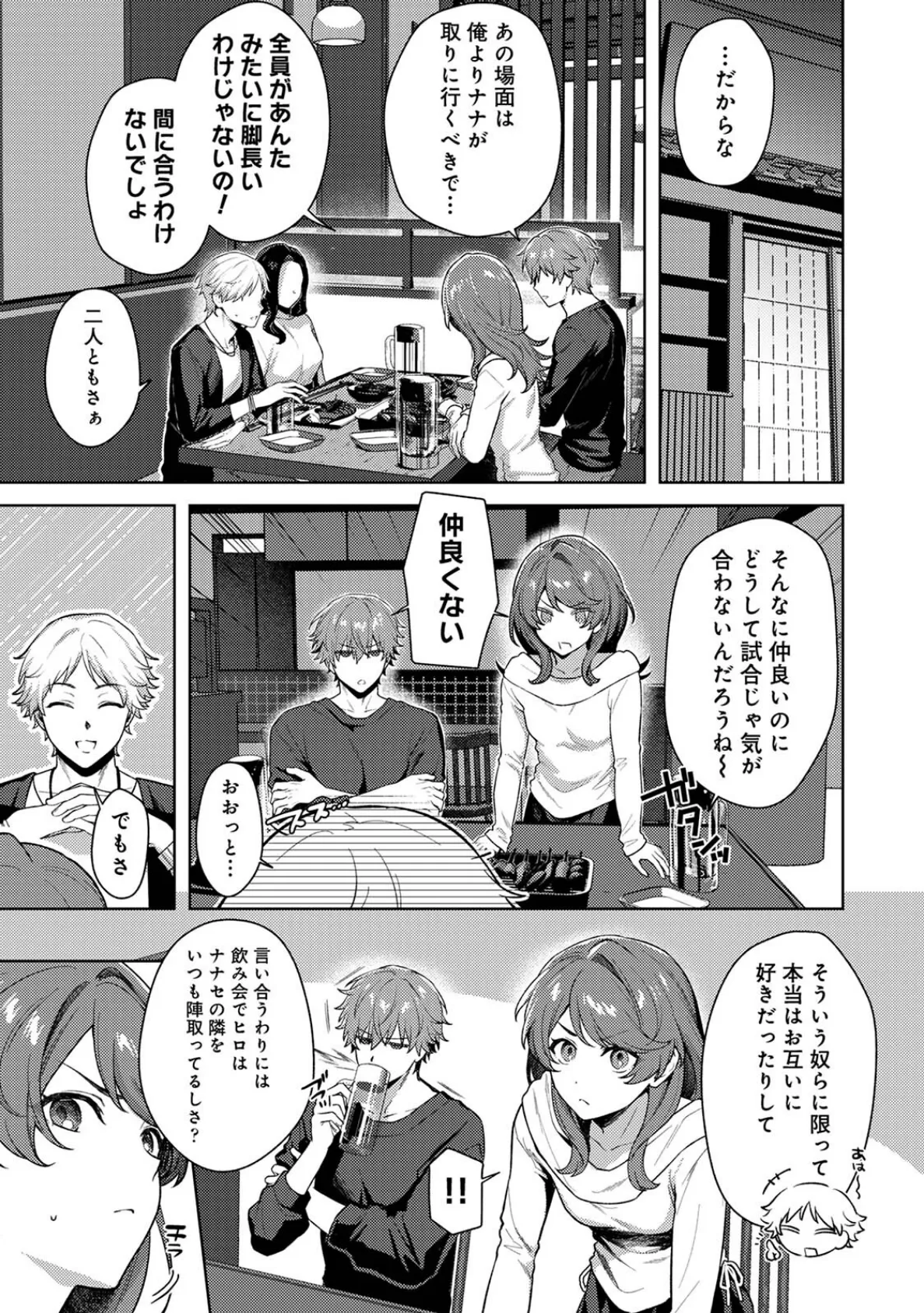 マッチ・メイク・ラブ! 5ページ