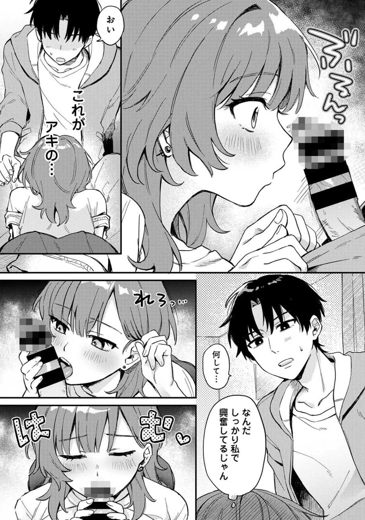 勝ったらご褒美！？ 14ページ