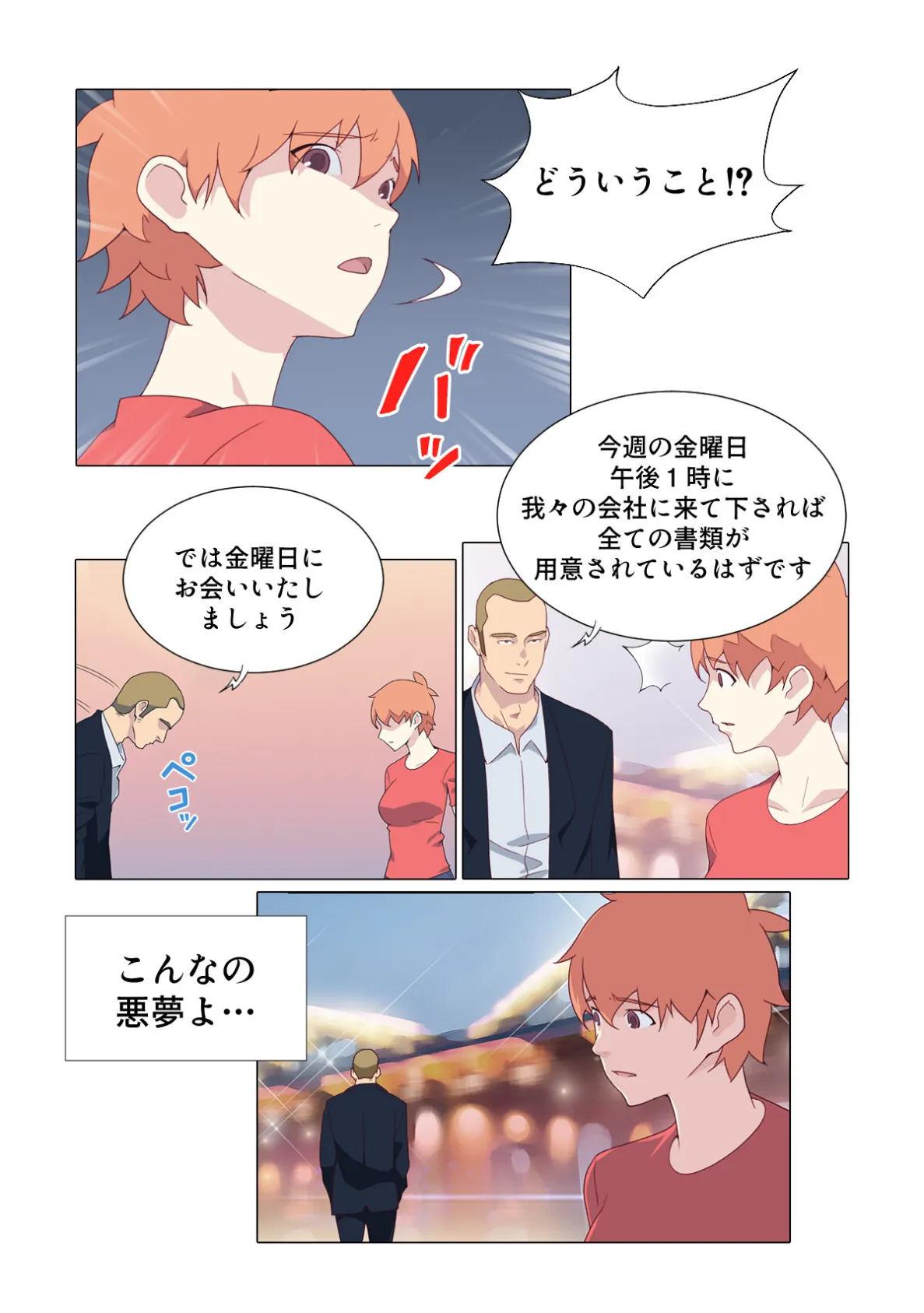 少女たちのエロ漂流記【特別修正版】（24） 3ページ