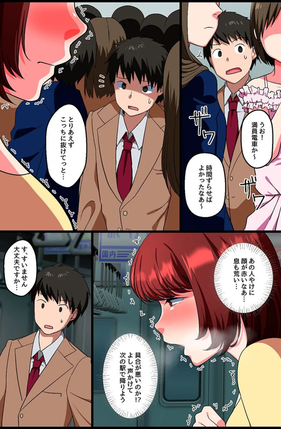 エロすぎる身体で迫られて… 5ページ