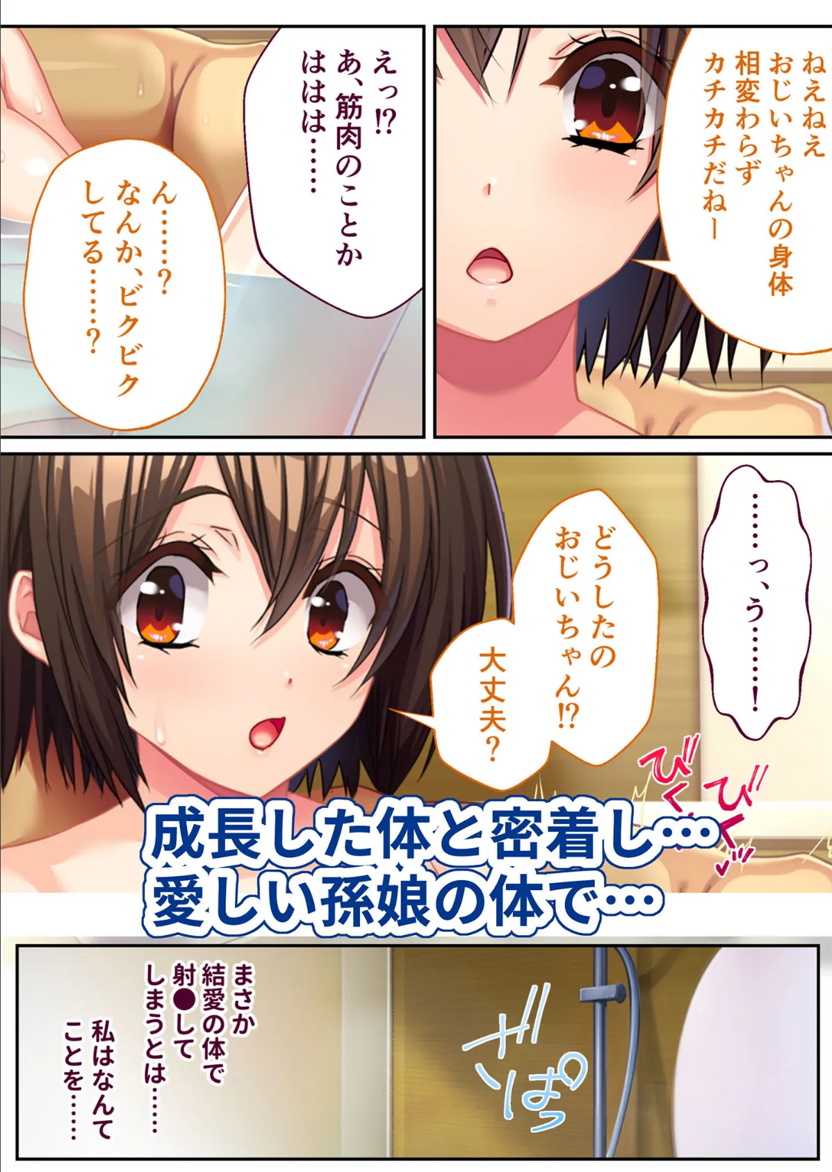 禁じられた年の差恋愛 〜義理の祖父と種付けエッチに耽る夏休み〜 モザイク版 4ページ