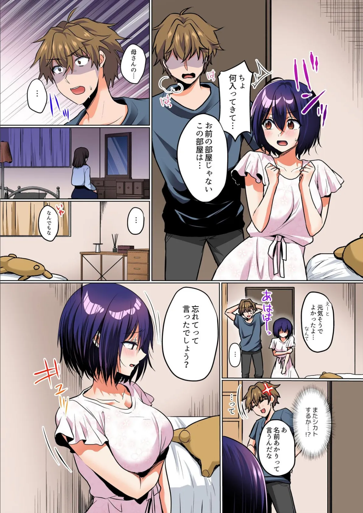 びしょ濡れの夜に〜雨の日に拾ったJKが可愛く喘ぐので〜【フルカラー】（2） 7ページ