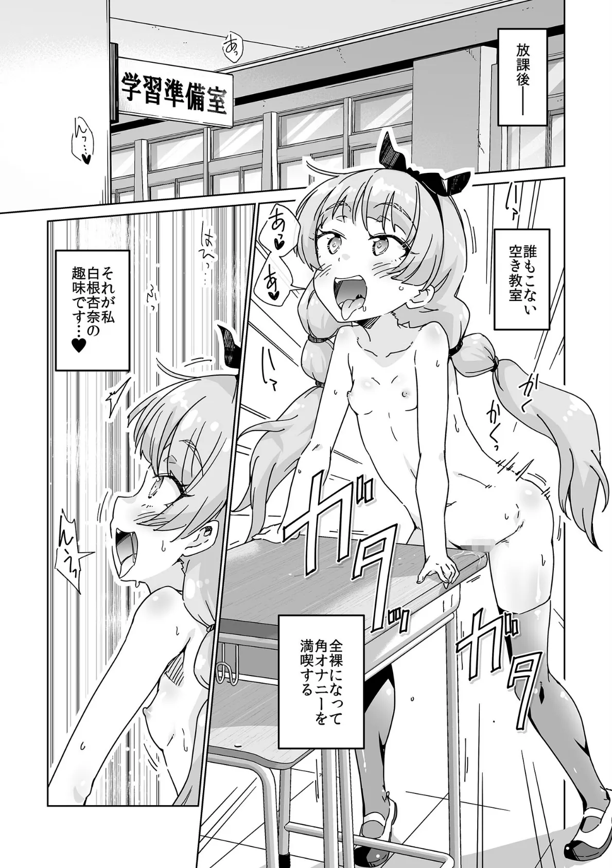 教室で全裸角オナにハマっちゃいました！！ モザイク版 3ページ