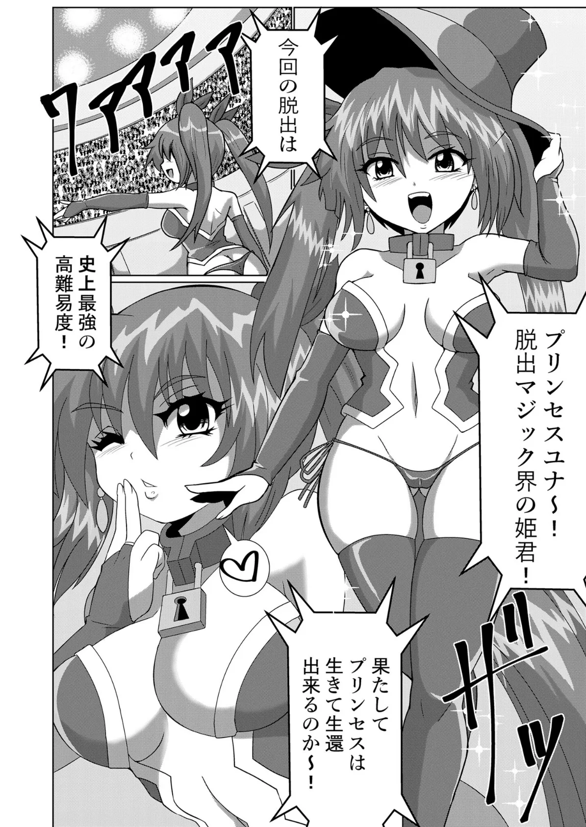 完全●●脱出マジックで深海1万メートルから生還できるのか！？ モザイク版 4ページ