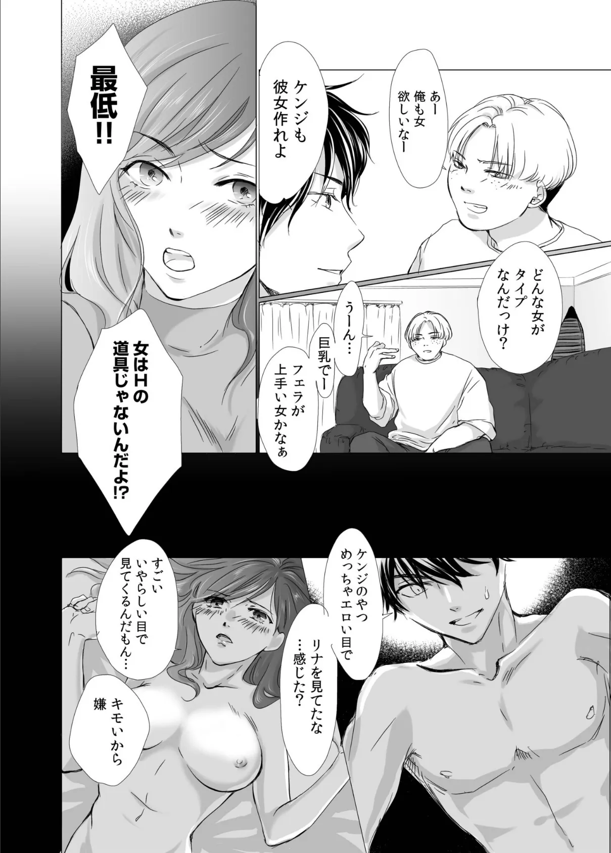 リナの体験談(2)〜彼の友達の巨根〜 4ページ