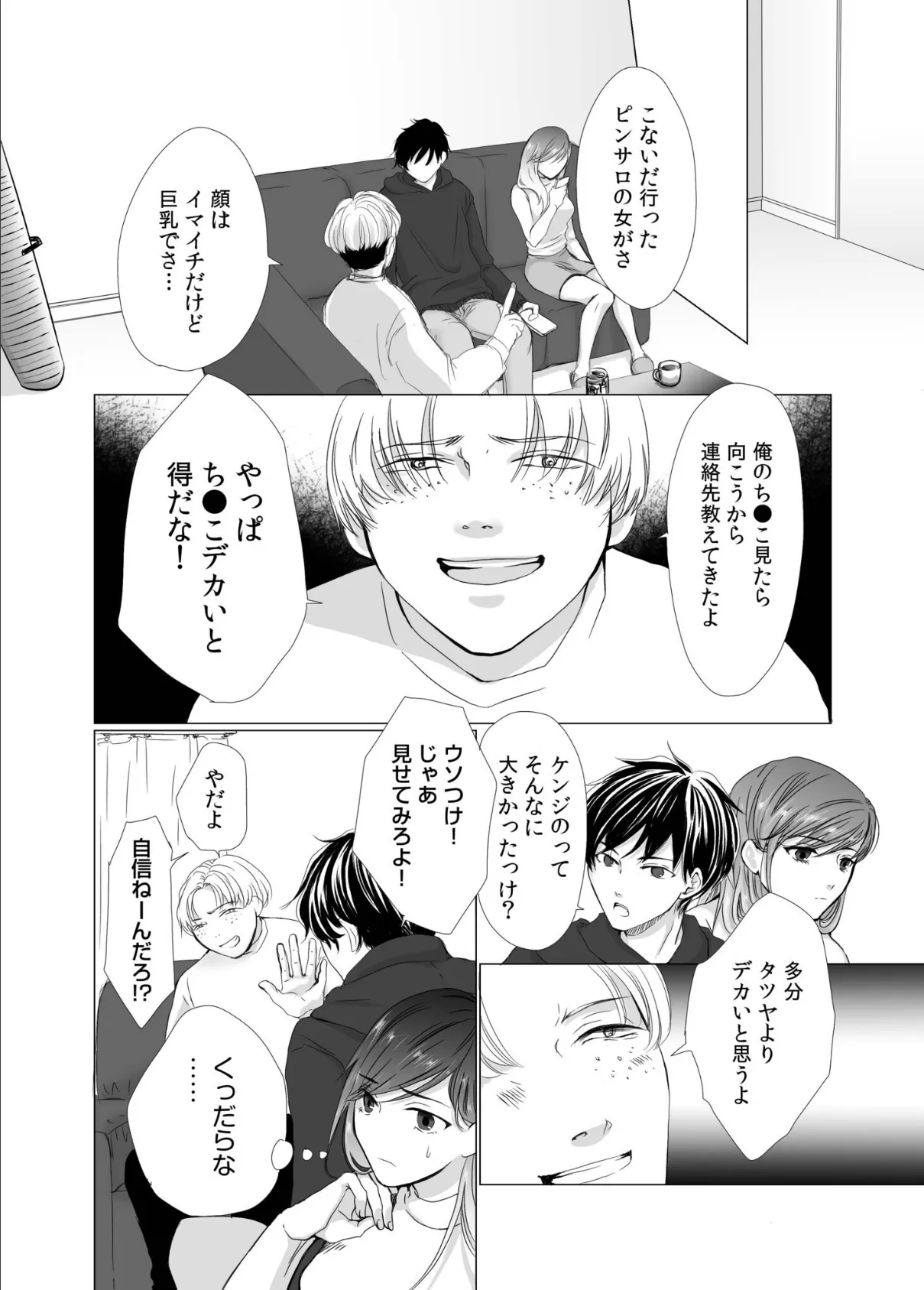 リナの体験談(2)〜彼の友達の巨根〜 6ページ