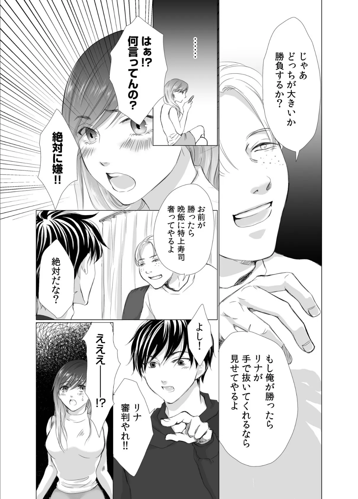 リナの体験談(2)〜彼の友達の巨根〜 7ページ