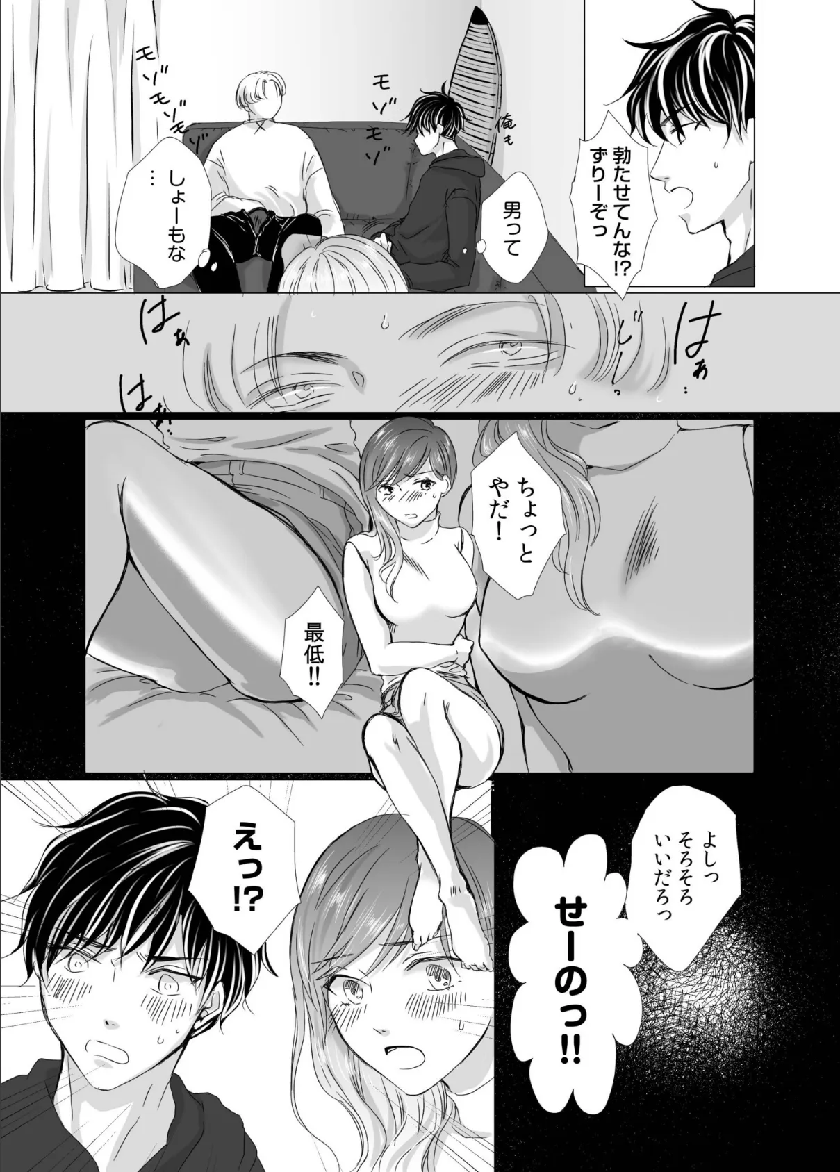 リナの体験談（2）〜彼の友達の巨根〜 9ページ