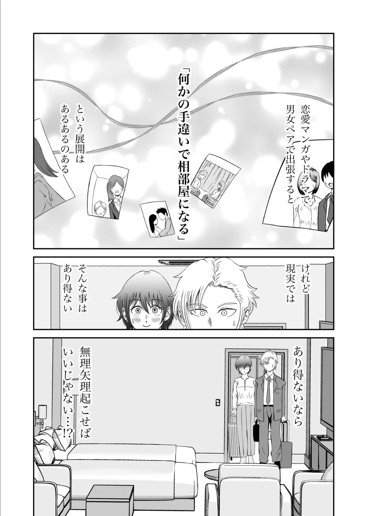 手違いで相部屋なんてあり得ない！？ 3ページ