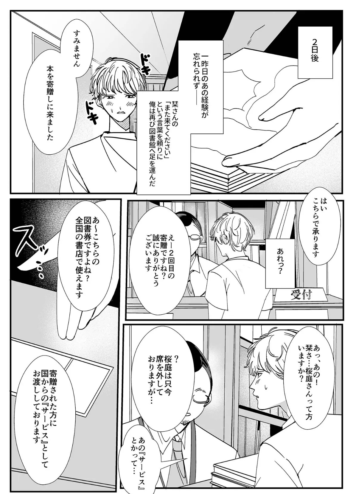 ヤリまくり図書館 〜寄贈したら司書さんにご奉仕してもらえるそうです〜【単話】(2) モザイク版 3ページ