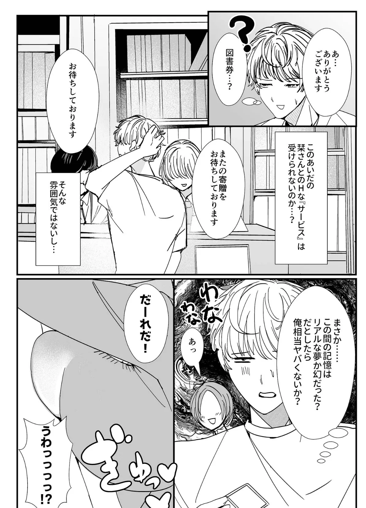 ヤリまくり図書館 〜寄贈したら司書さんにご奉仕してもらえるそうです〜【単話】(2) モザイク版 4ページ