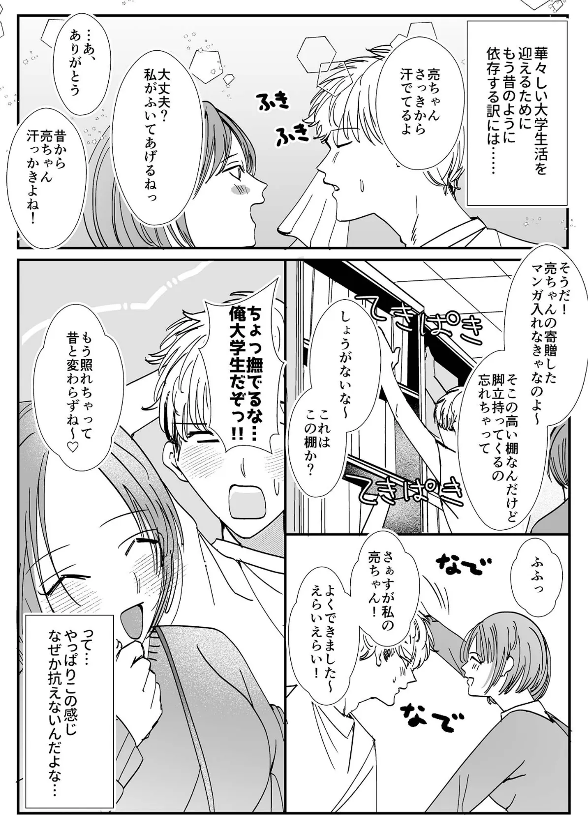 ヤリまくり図書館 〜寄贈したら司書さんにご奉仕してもらえるそうです〜【単話】(2) モザイク版 7ページ