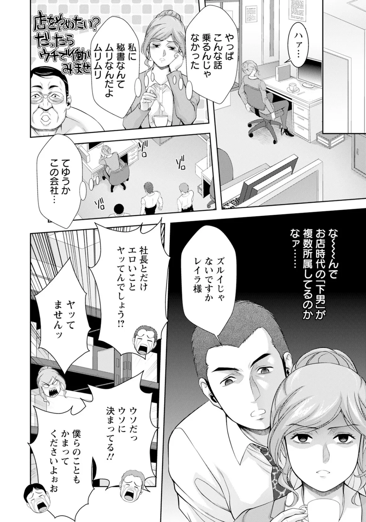 秘書にして女王 【単話】 4ページ
