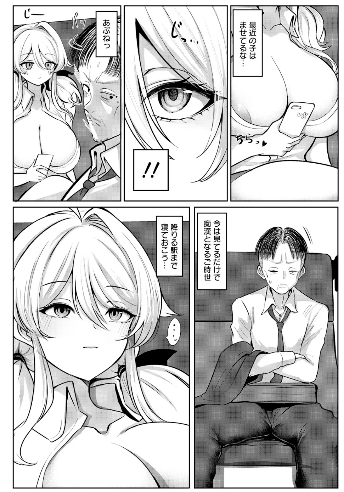 ゆきずり淫れ 【単話】 2ページ