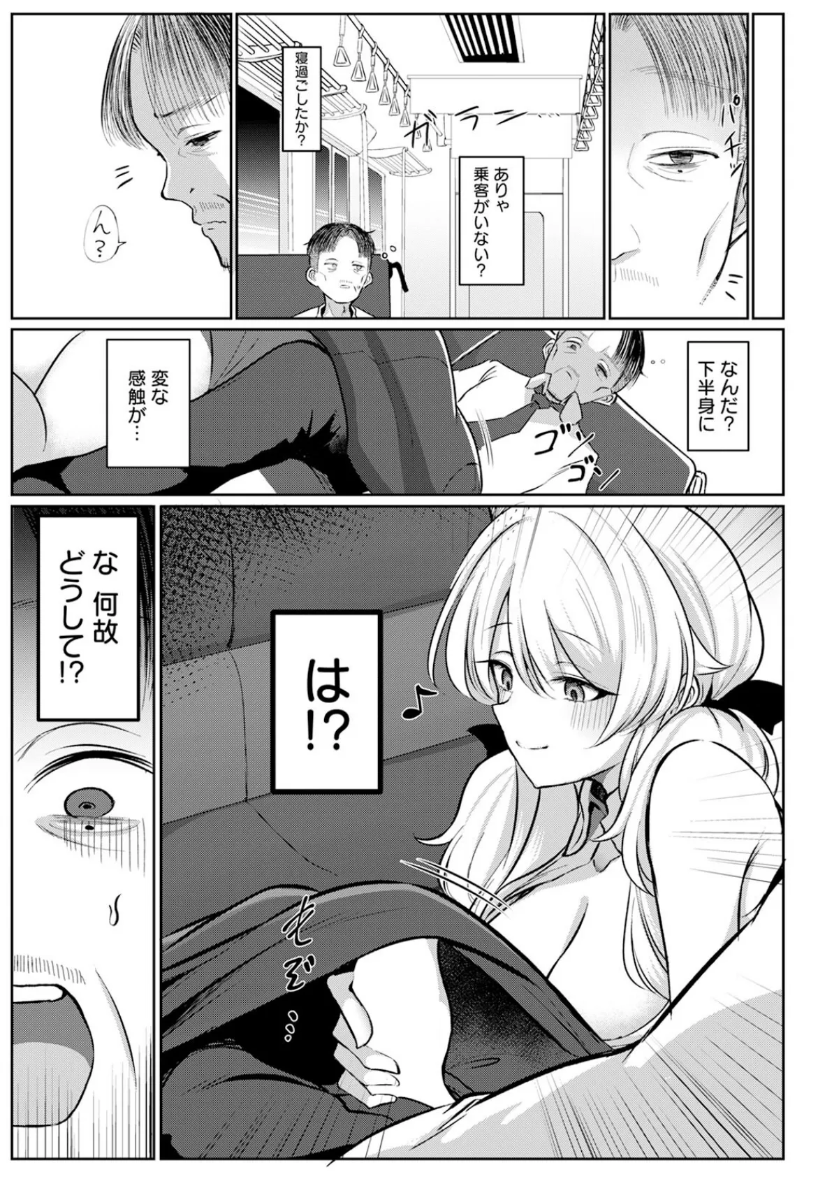 ゆきずり淫れ 【単話】 3ページ