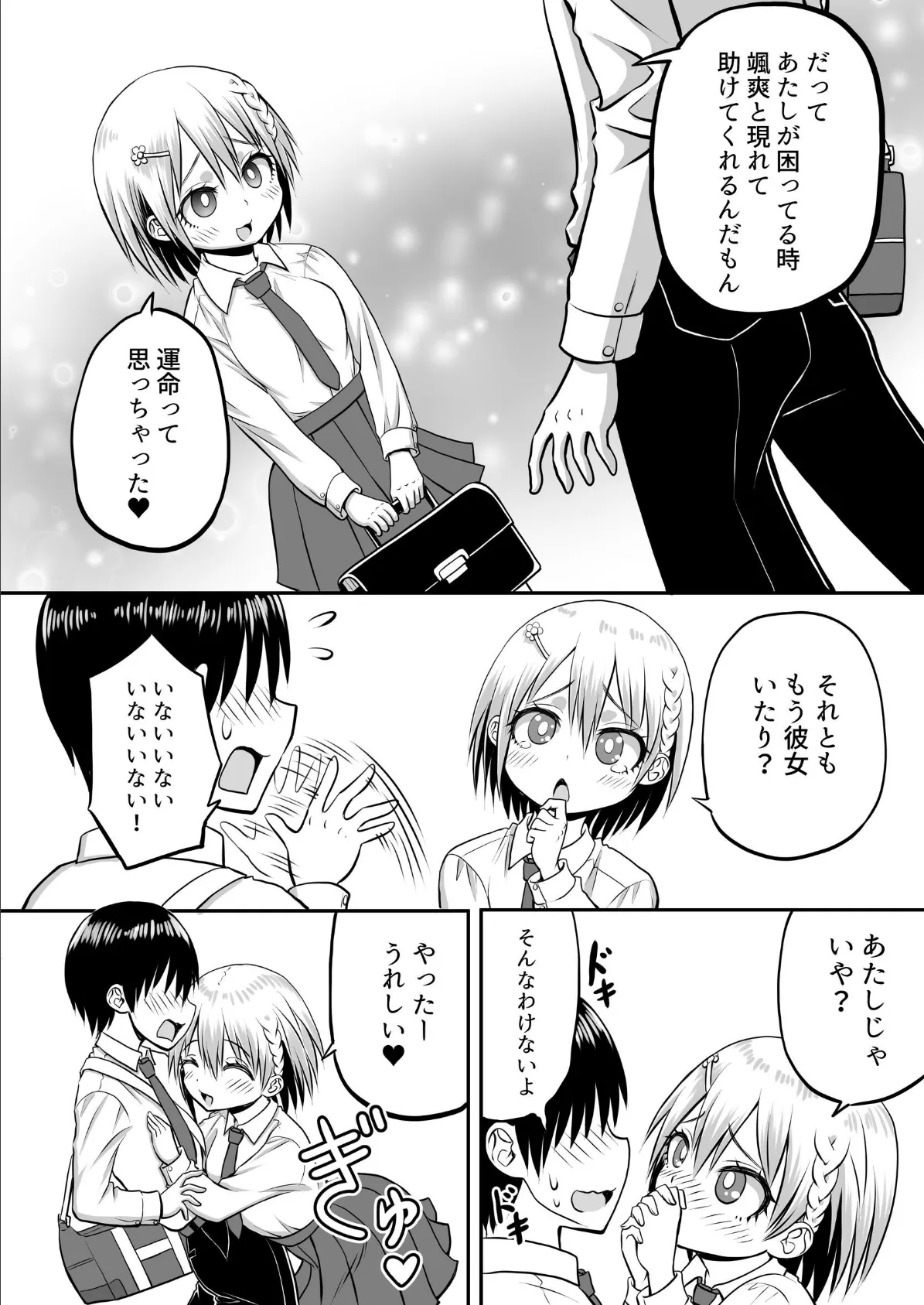 即墜ち!転校生ちゃん 1巻 6ページ