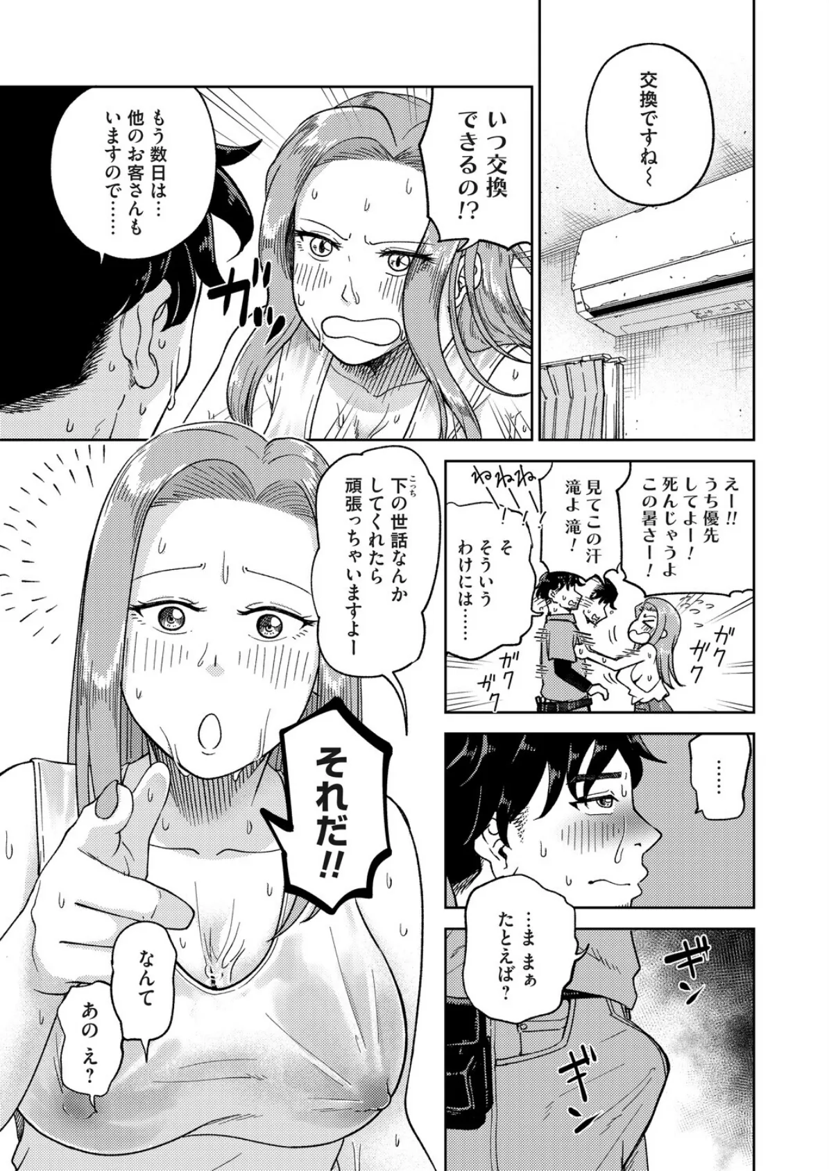 壊れた夏の熱 3ページ