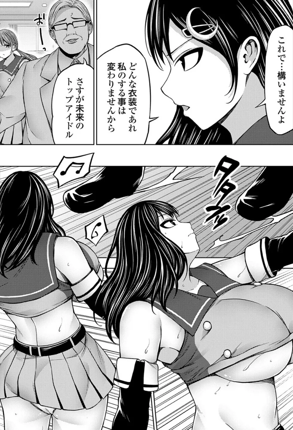 枕営業無双 センター選抜タワマン乱交 5ページ