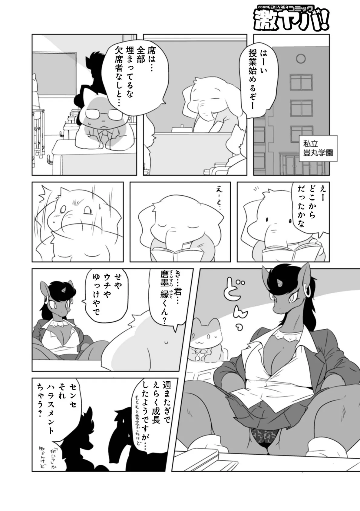 魔界探偵サバトくん 鬼の居る魔にの章 4ページ