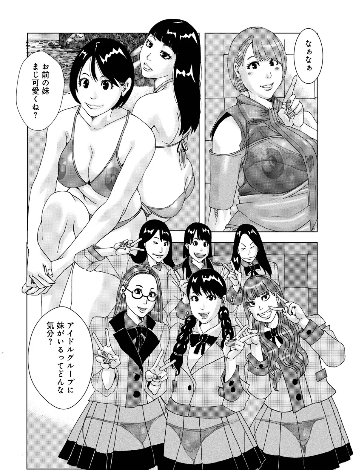 ドプドプトップアイドル 2ページ