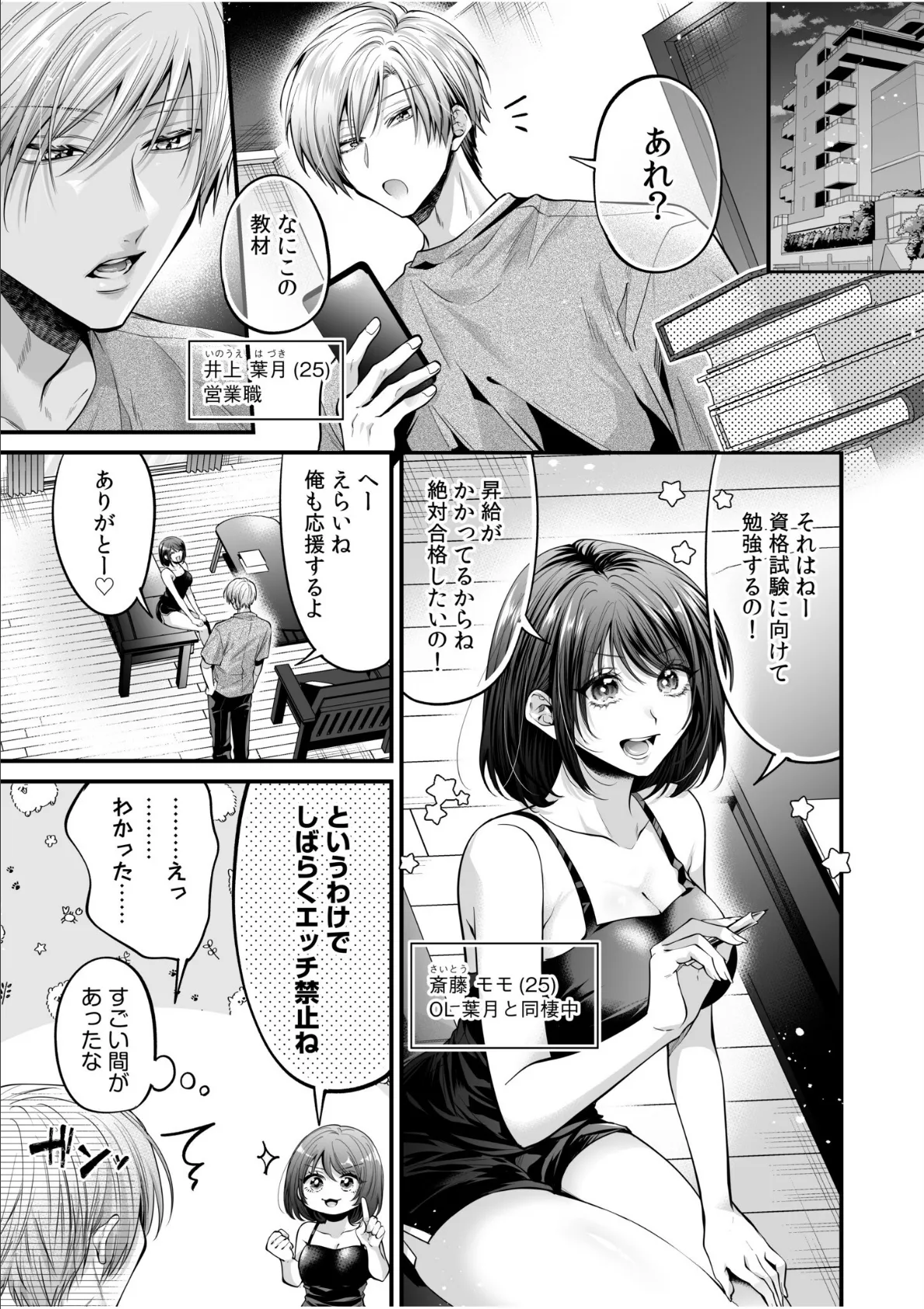 「これって…えっちなやつじゃ…」秘密のコースで乳首もア●コも感じちゃう恍惚マッサージ(2) 3ページ