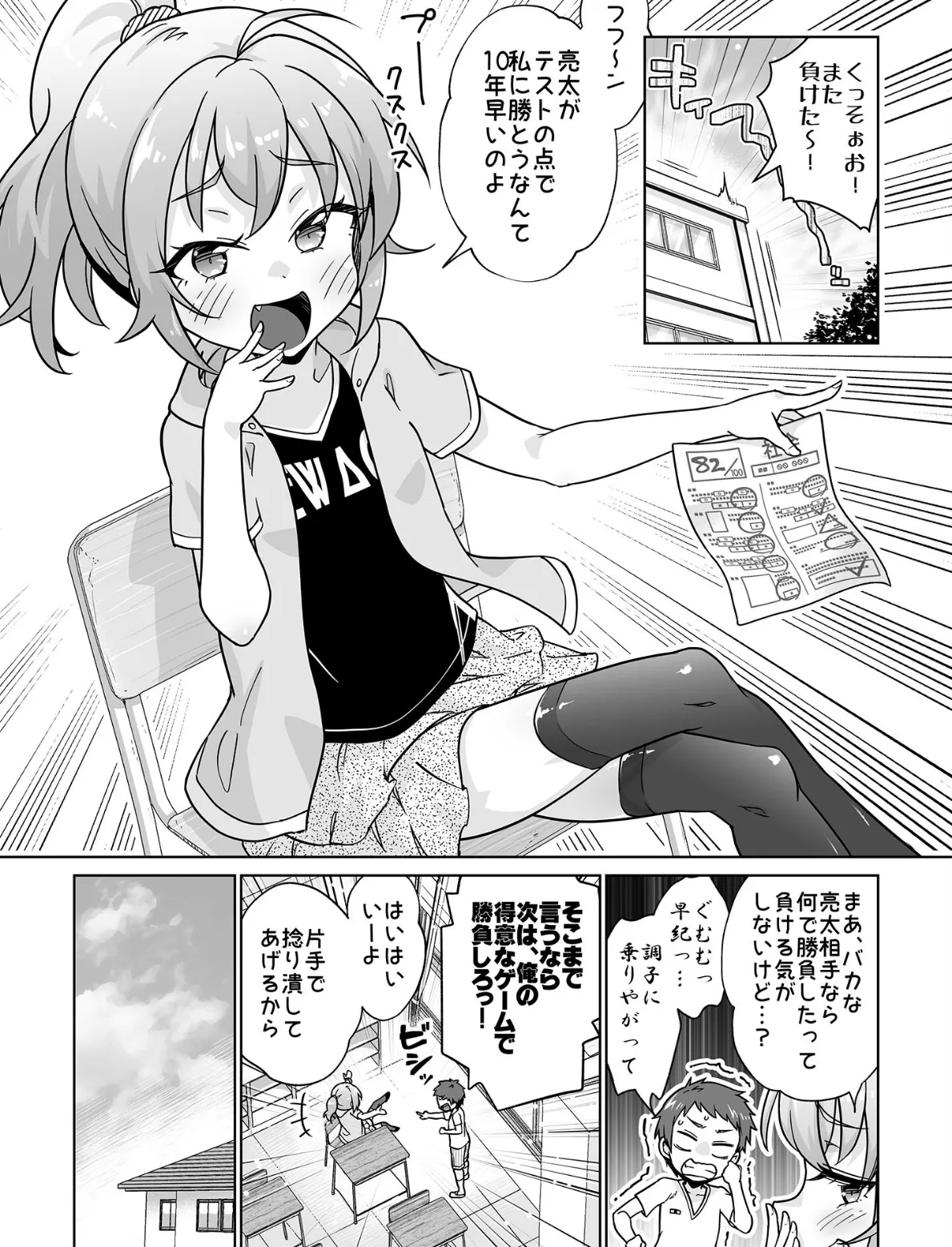 罰ゲームで女子にHな命令しちゃいました！！ モザイク版 7ページ