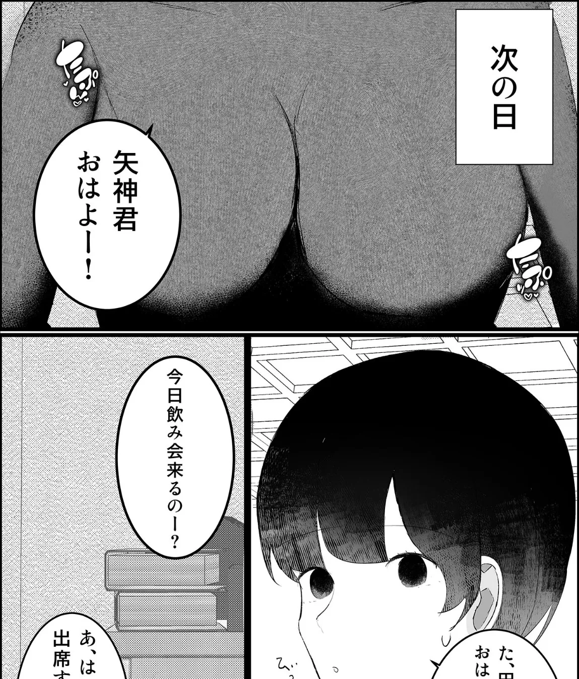 【逆NTR】人妻上司、新卒社員を寝取る、搾る。 モザイク版 7ページ