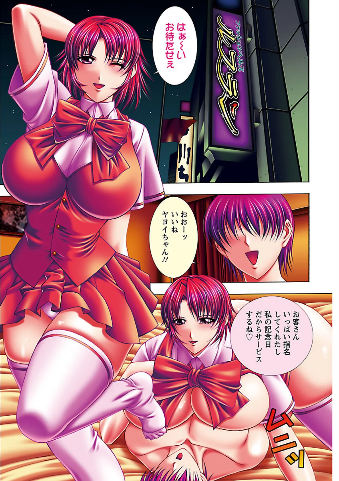 爆’SLAVE 5ページ