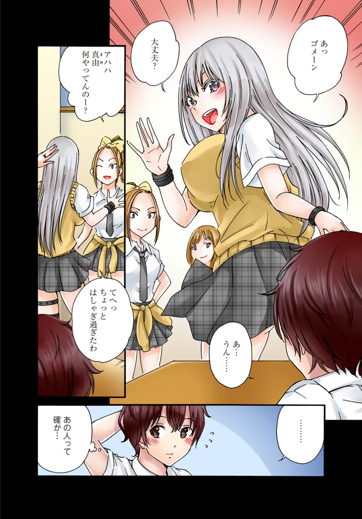 僕の部屋が叡智なギャル達に占拠されました【R18版】【合冊版】1 10ページ