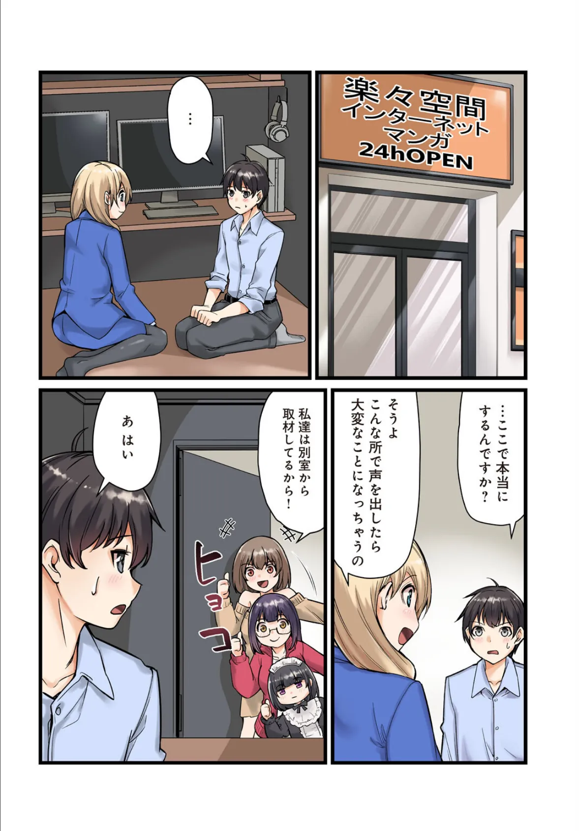 先生、ドコまでイクんですか！？【合冊版】5 6ページ