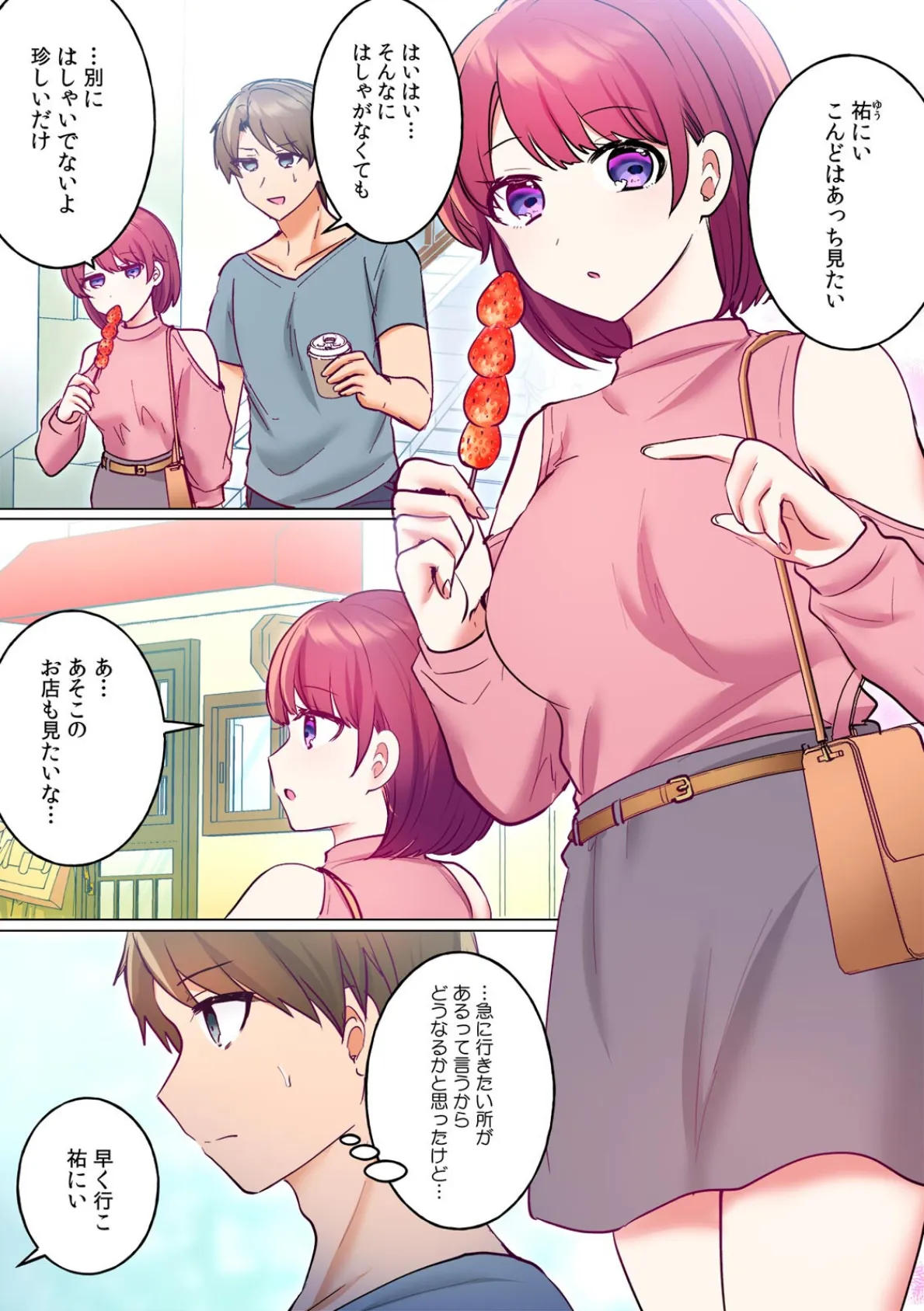 発情ワンルーム〜無口なイトコとお隣のヤリ声でムラムラ同居性活〜【フルカラー】(6) 3ページ