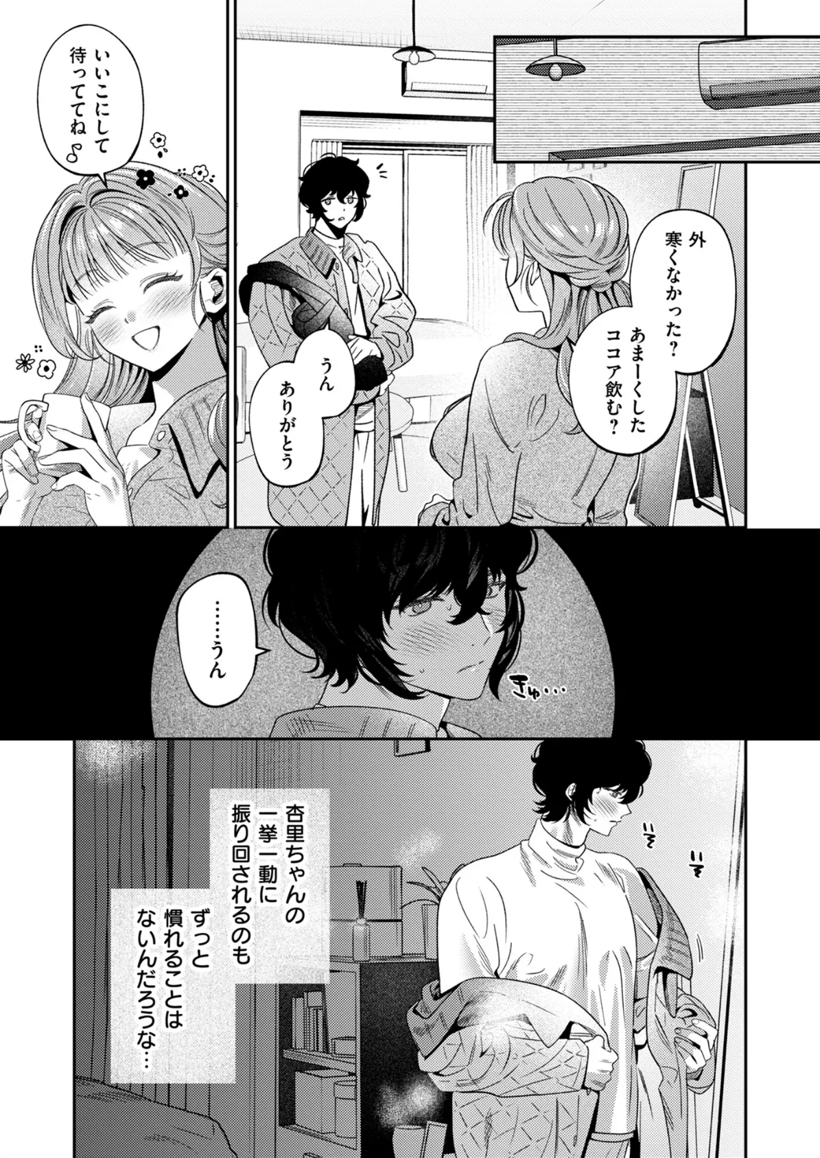 上手くなるので俺と付き合ってくれますか？【R18版】（9） 5ページ