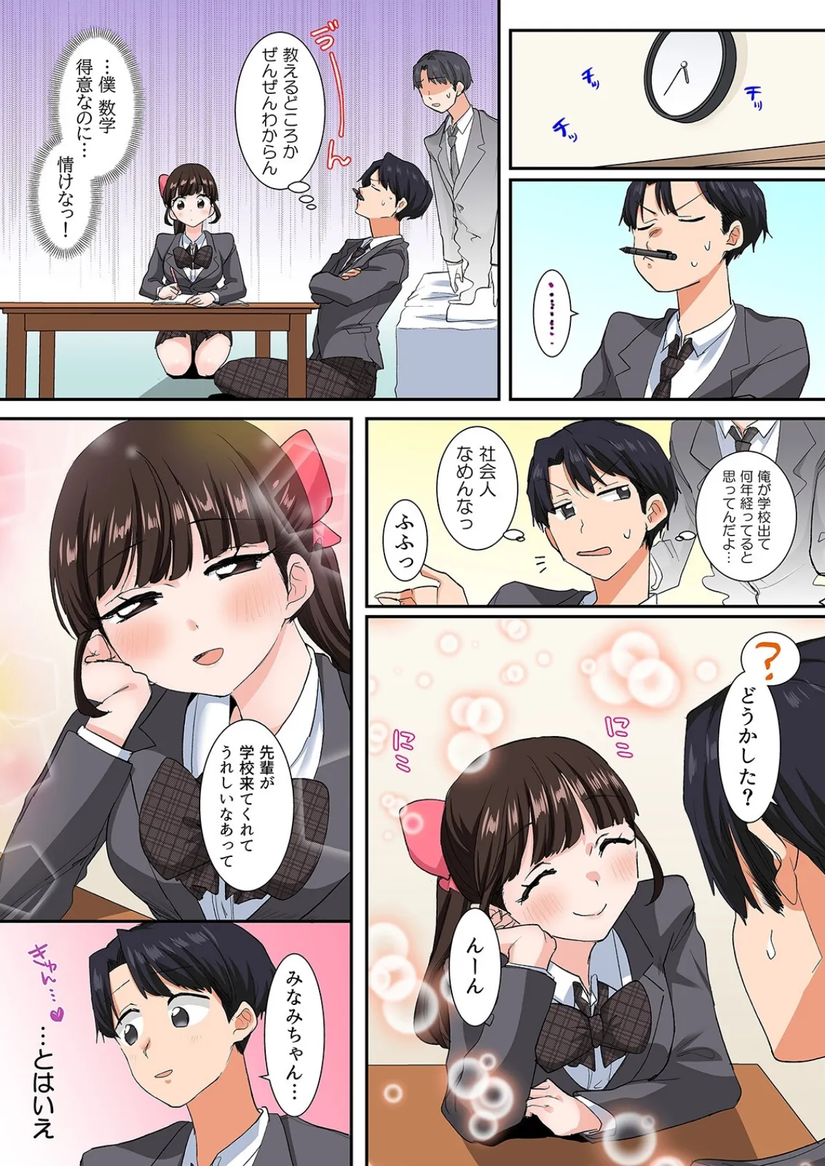 転生したらアレが大きかった-家でも学校でも、女の子が誘惑してくる!?-(9) 7ページ