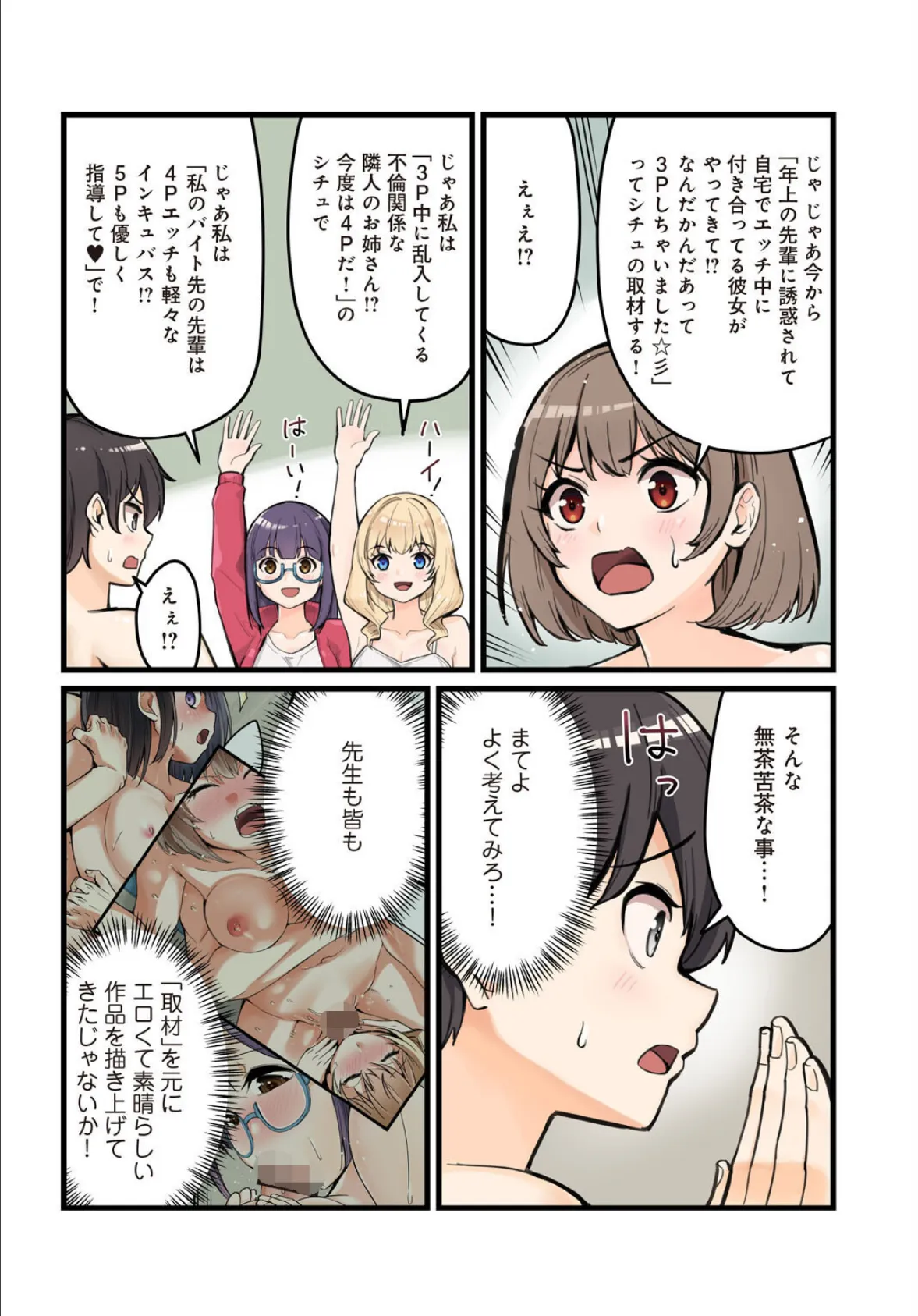 先生、ドコまでイクんですか!?【R18版】15 4ページ