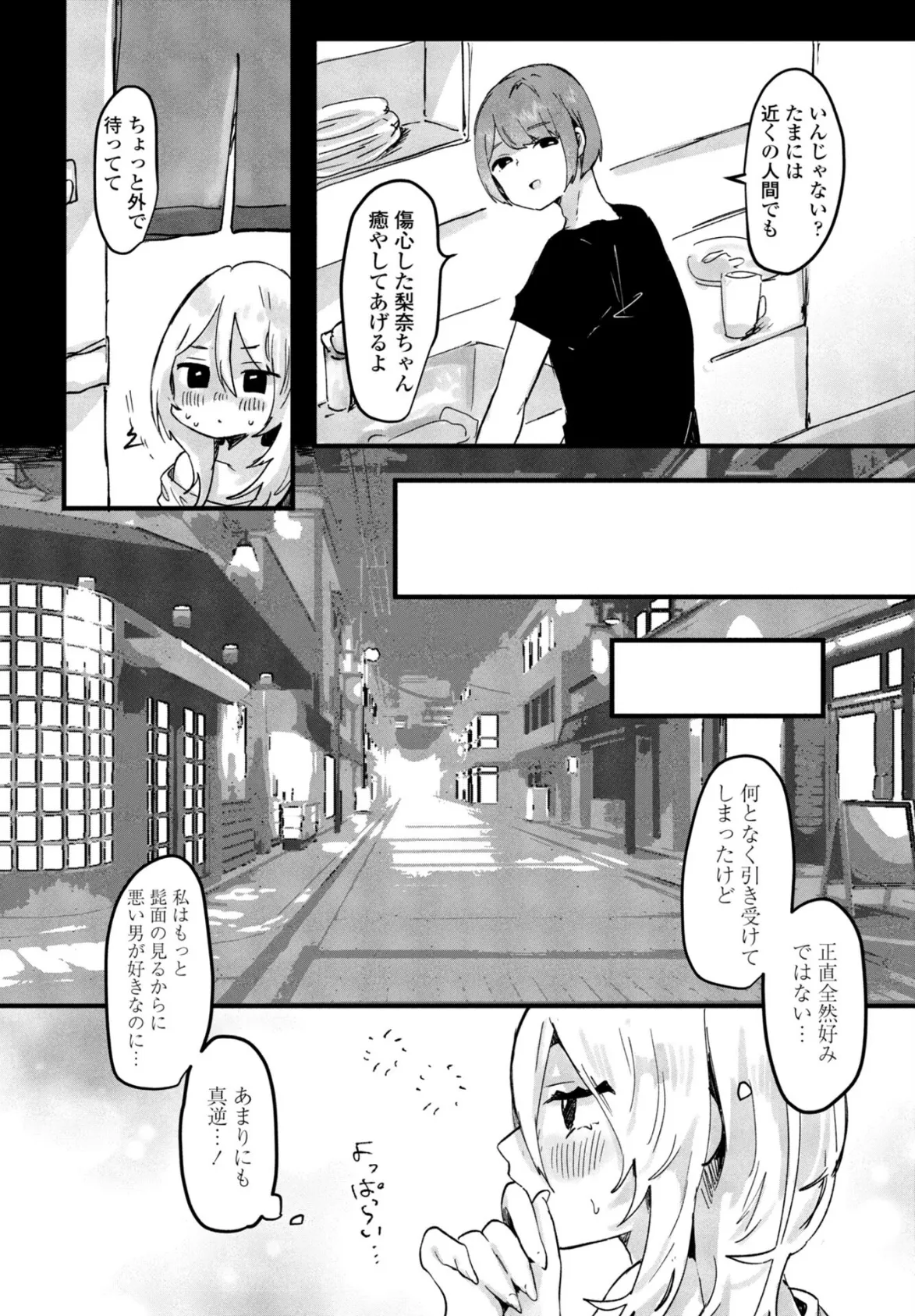 私の好みはっ! 4ページ