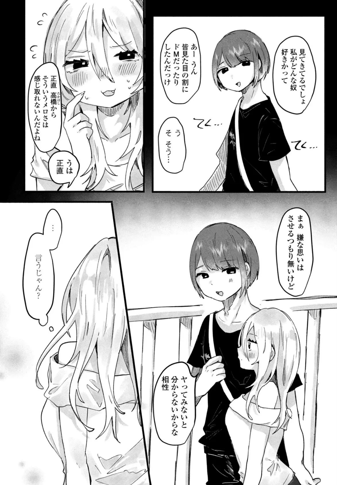 私の好みはっ! 6ページ