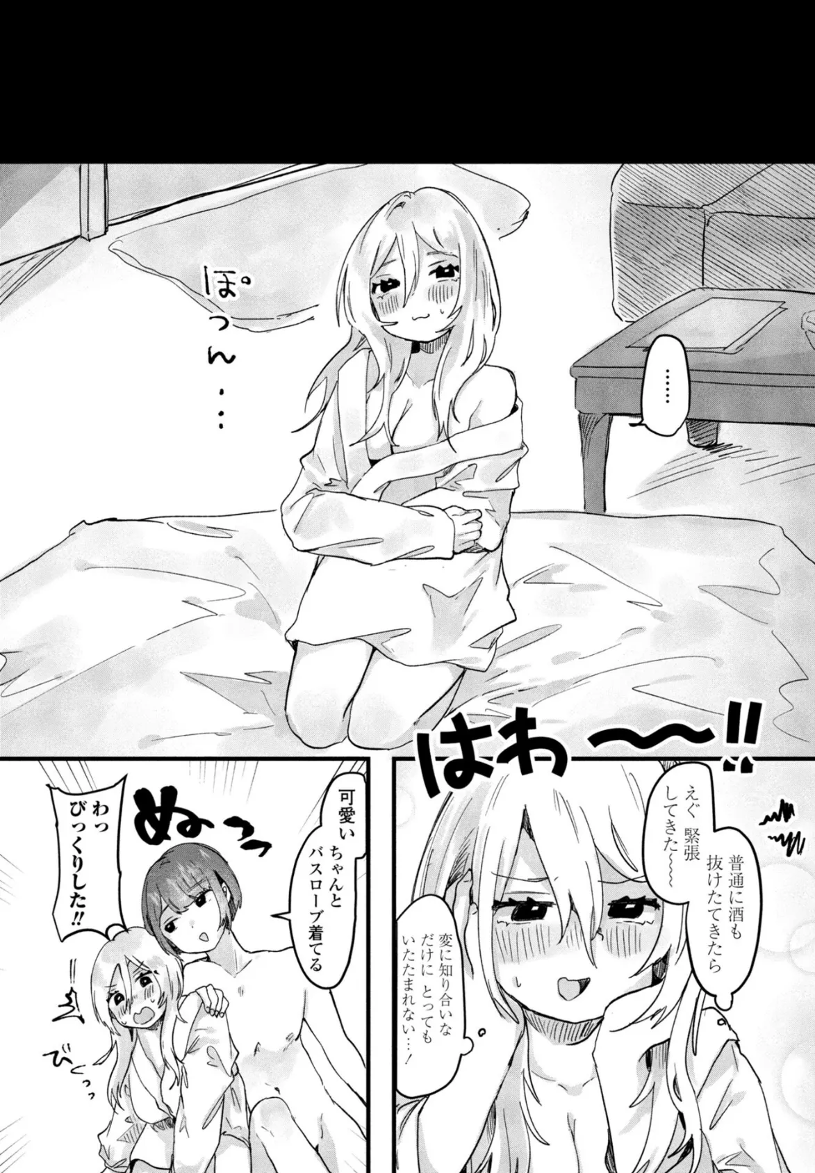 私の好みはっ! 7ページ