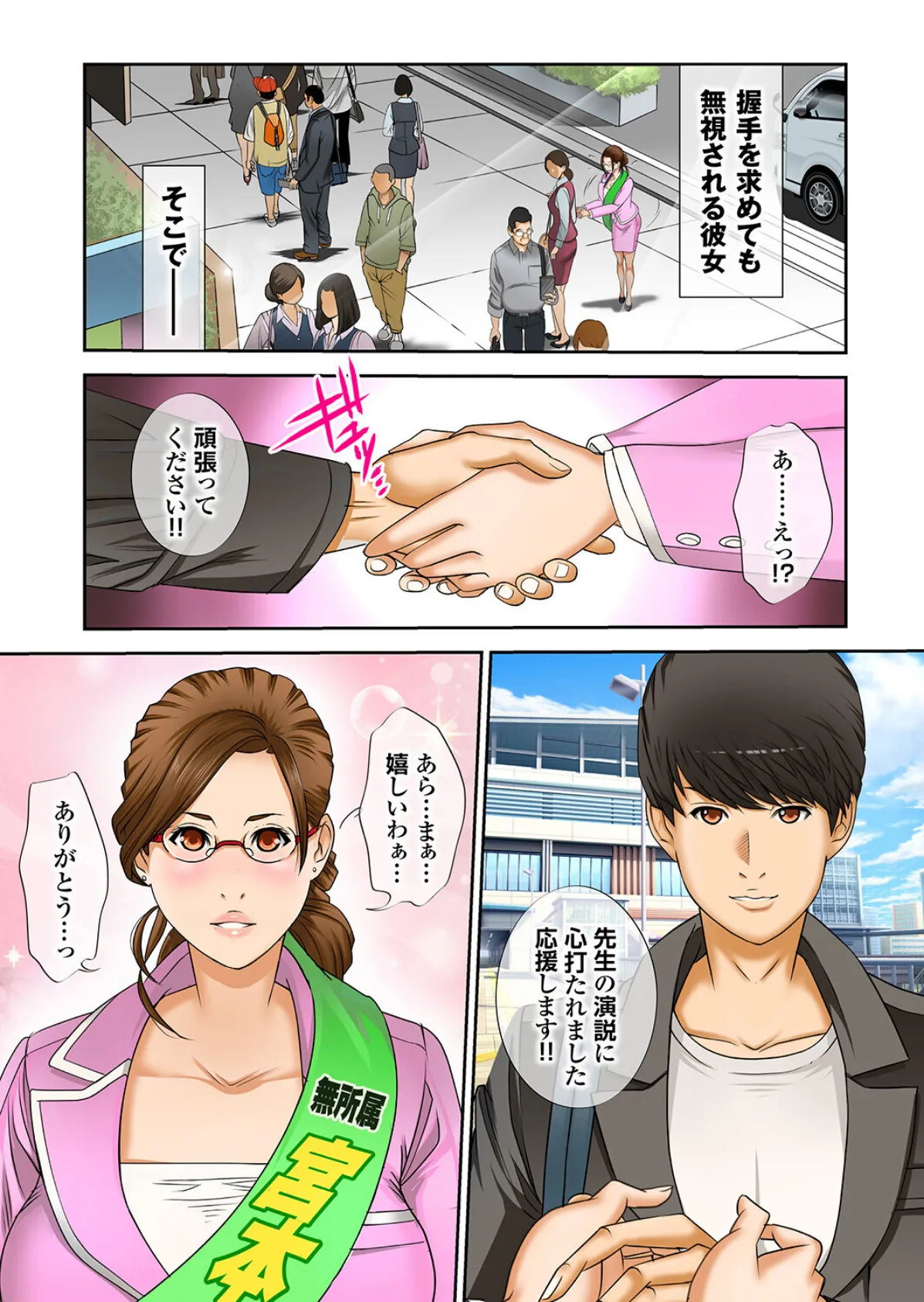 生まれ変わってもヘンタイです。 15ページ