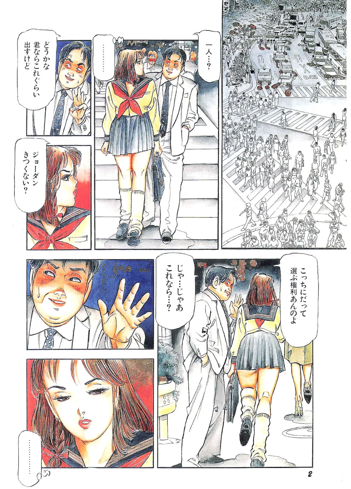 秘唇の放課後<お楽しみ表紙集入り特別版>・つつみ進官能コレクション 4ページ