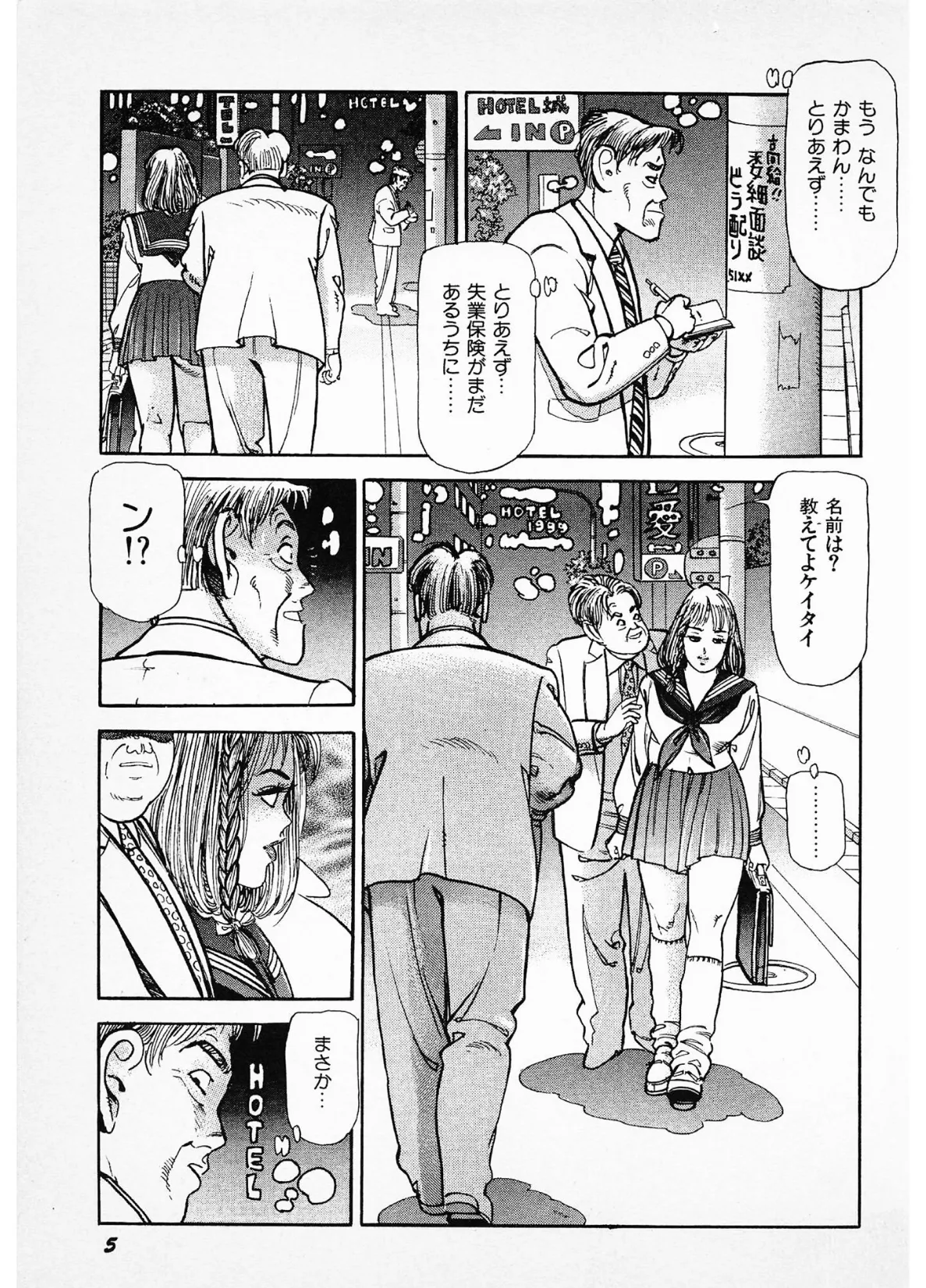 秘唇の放課後<お楽しみ表紙集入り特別版>・つつみ進官能コレクション 7ページ