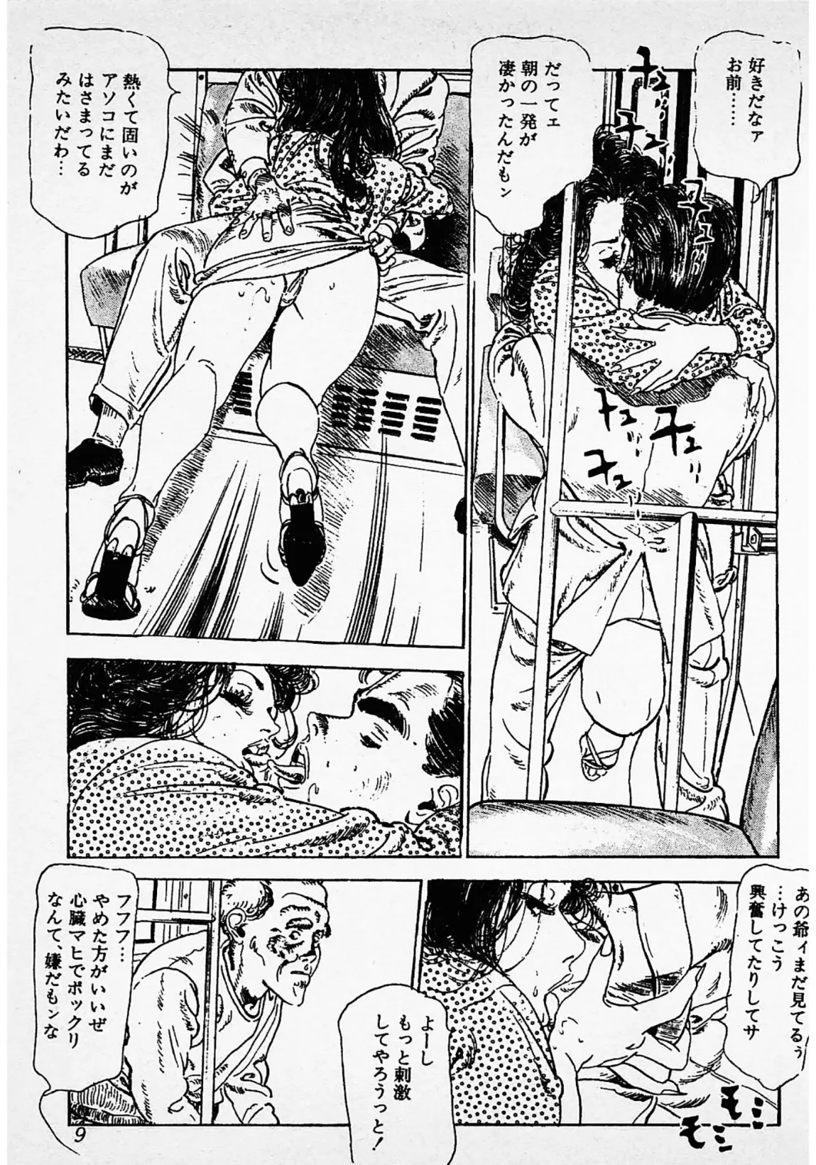 熱愛・桃色情話<お楽しみ表紙集入り特別版>・つつみ進官能コレクション 5ページ