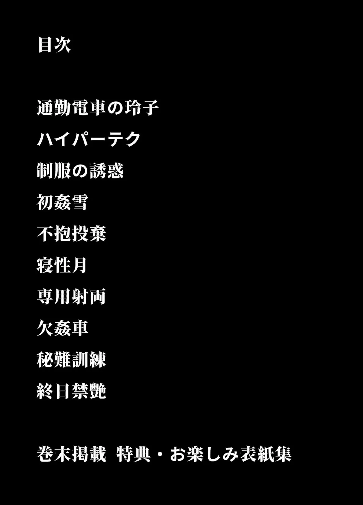感じまくる巨乳妻<お楽しみ表紙集入り特別版>・つつみ進官能コレクション 2ページ