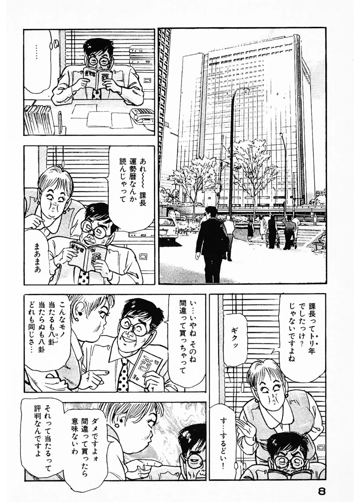 感じまくる巨乳妻<お楽しみ表紙集入り特別版>・つつみ進官能コレクション 8ページ