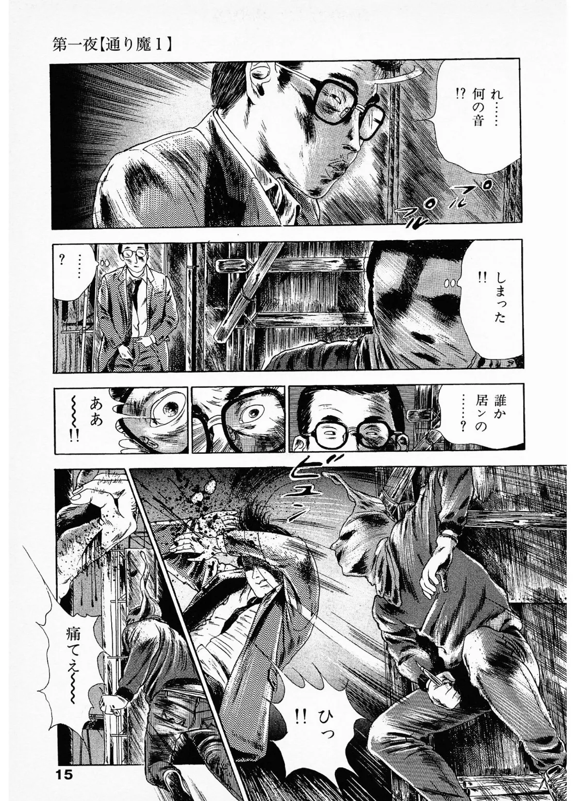 官能千一夜 枕曼陀羅<お楽しみ表紙集入り特別版>・つつみ進官能コレクション 13ページ