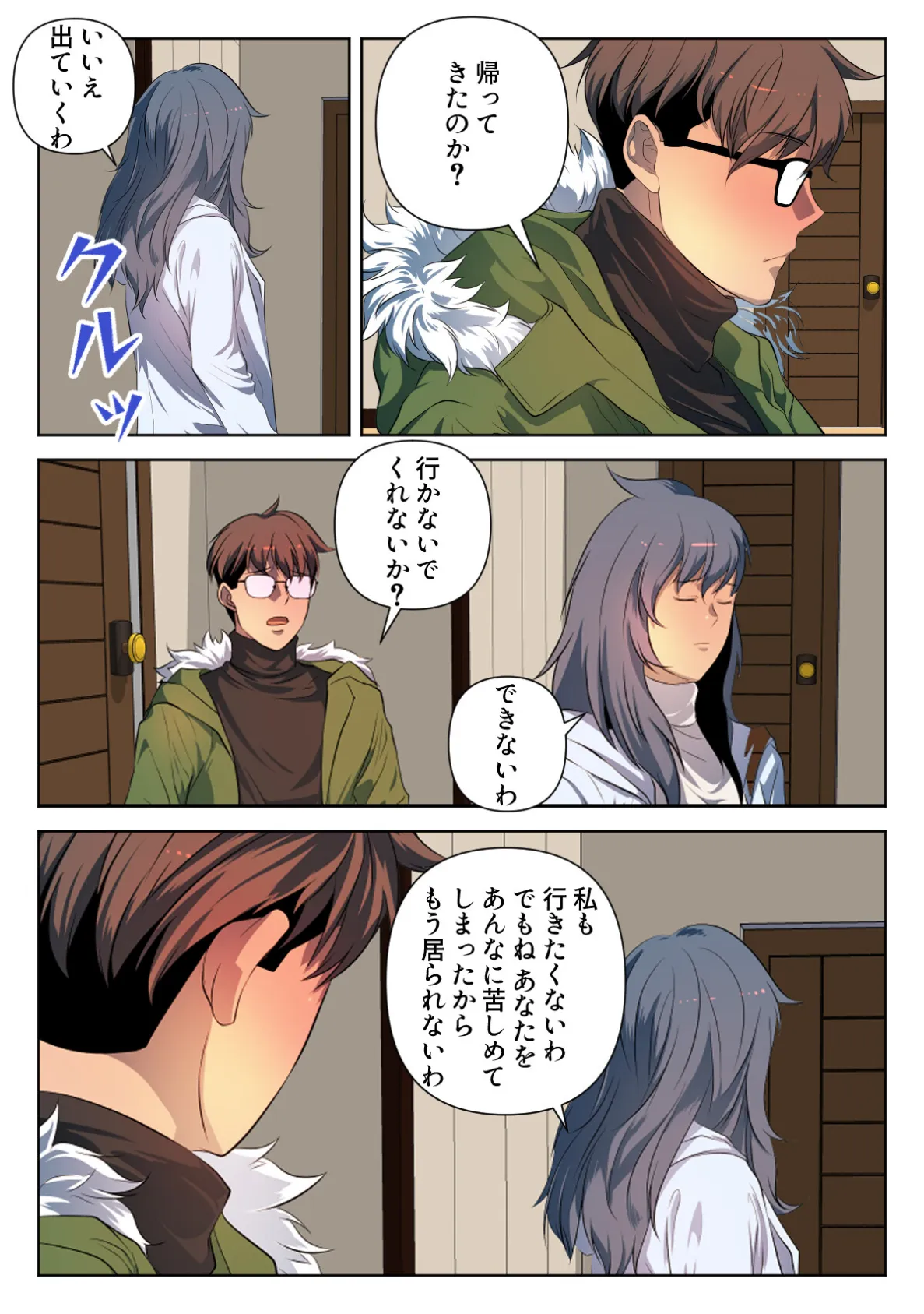 アダムススコープ〜私の妻を受け取ってください【特別修正版】（23） 5ページ