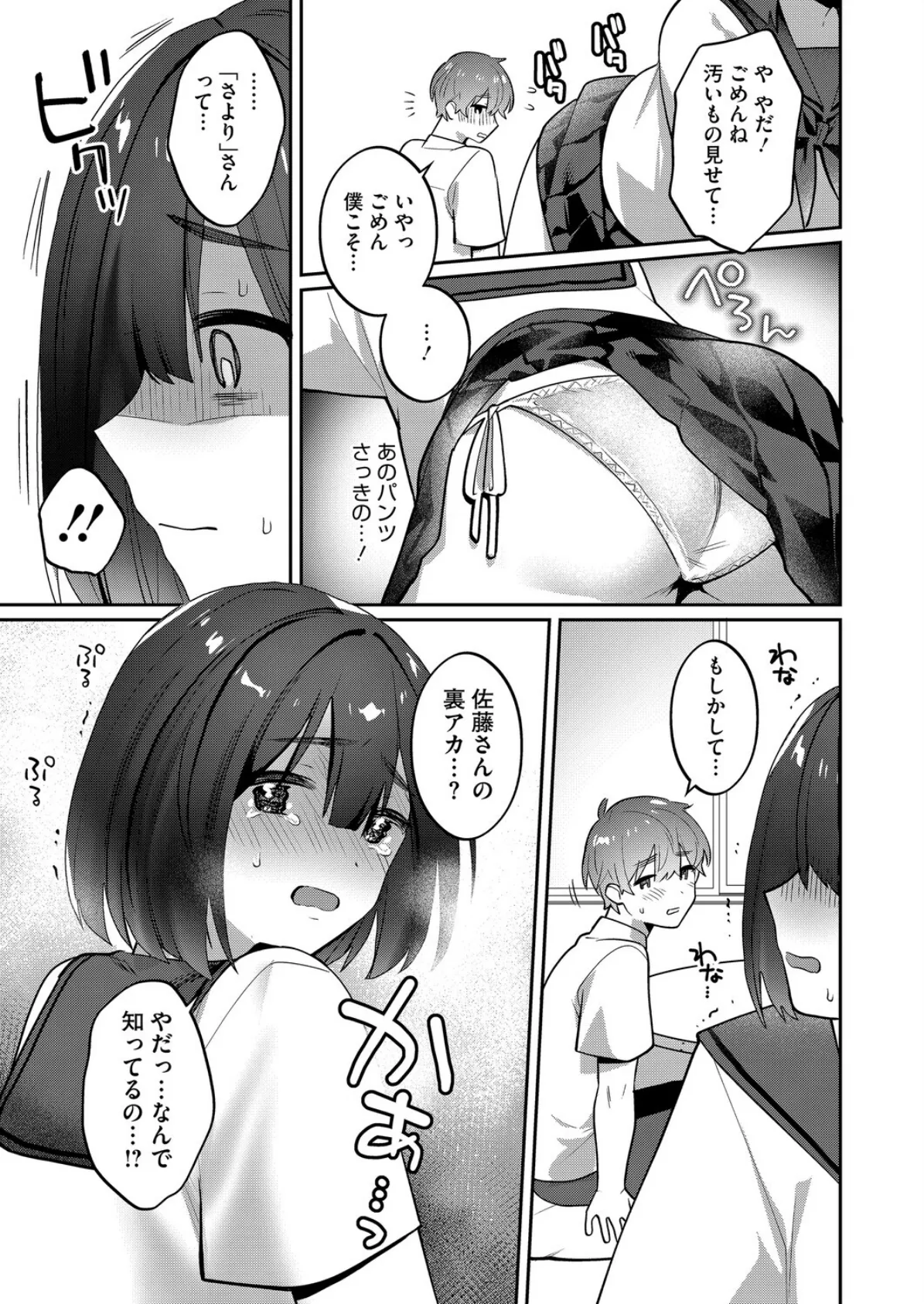 裏垢やめたい! 前編 7ページ