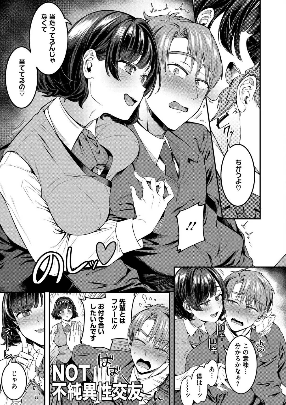 体から始まったってイイんじゃない？ 3ページ